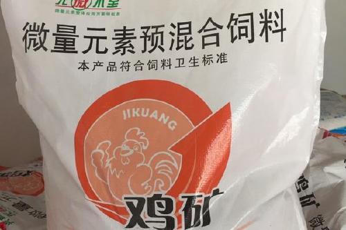 2/斤 微生物飼料添加劑  獸用雞飼料添加劑,微量元素預(yù)混合飼料