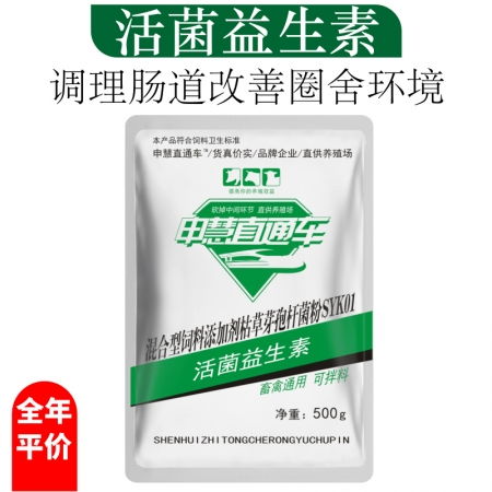 混合型飼料添加劑 畜禽用微生物 微生態制劑 1kg裝