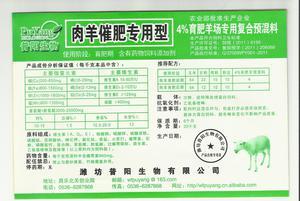 【4%育肥羊復合預混合飼料】價格_廠家_圖片 -