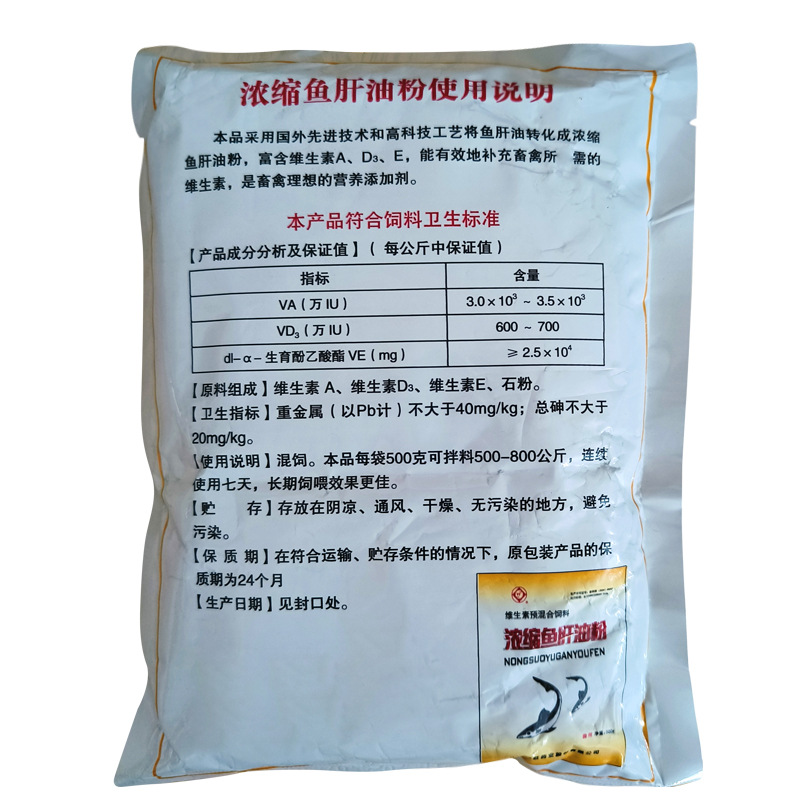 獸用濃縮魚肝魚粉飼料添加劑維生素預混合料500g畜禽用維生素ADE