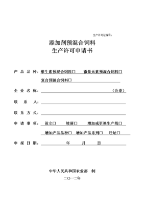 添加劑預(yù)混合飼料產(chǎn)企業(yè)增加或更換生產(chǎn)線