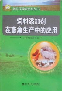 飼料添加劑在畜禽生產(chǎn)中的應(yīng)用