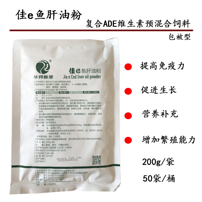 佳e魚肝油粉復合ade維生素預混合飼料添加劑豬牛羊水產牛蛙增免疫