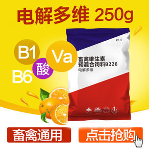 中農康畜速溶電解多維 獸用多維電解質 羊豬雞維生素飼料添加劑