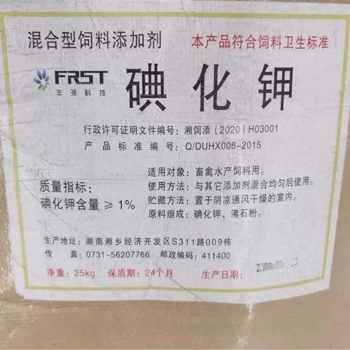 碘化鉀獸用預混劑豬雞牛羊微量元素礦物質飼料添加劑水產通用